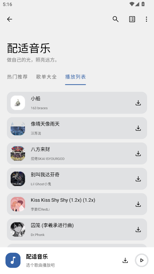 配适音乐app官方版 3.2.7安卓版