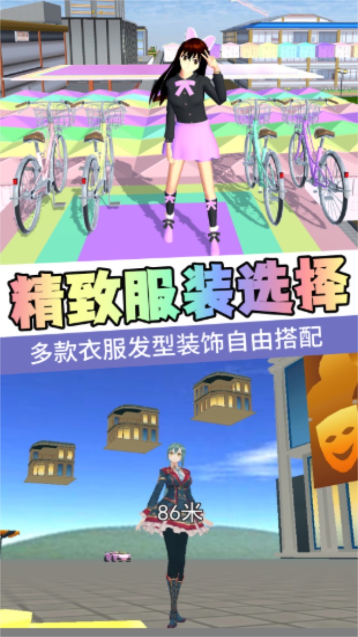 樱花高校约会密语 1.0安卓版