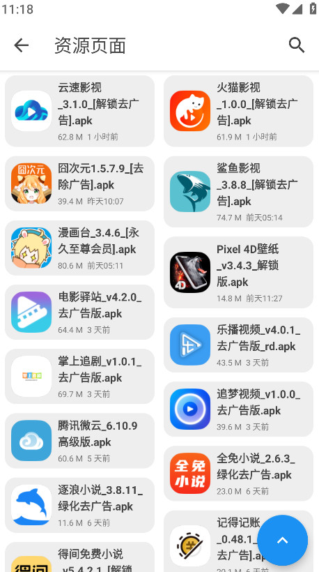挖宝库软件库 1.1.3安卓版