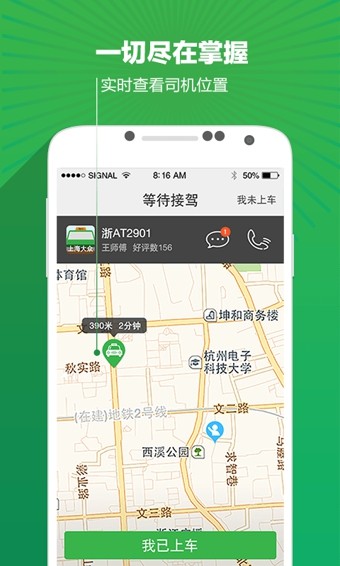 快的打车app