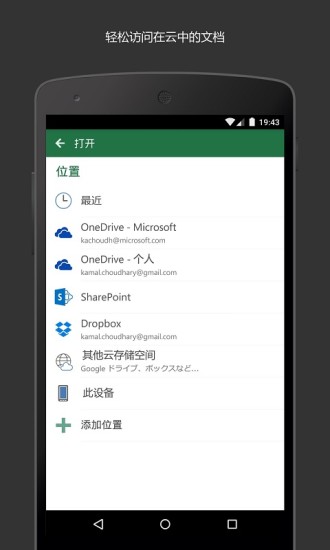 microsoftexcel手机版