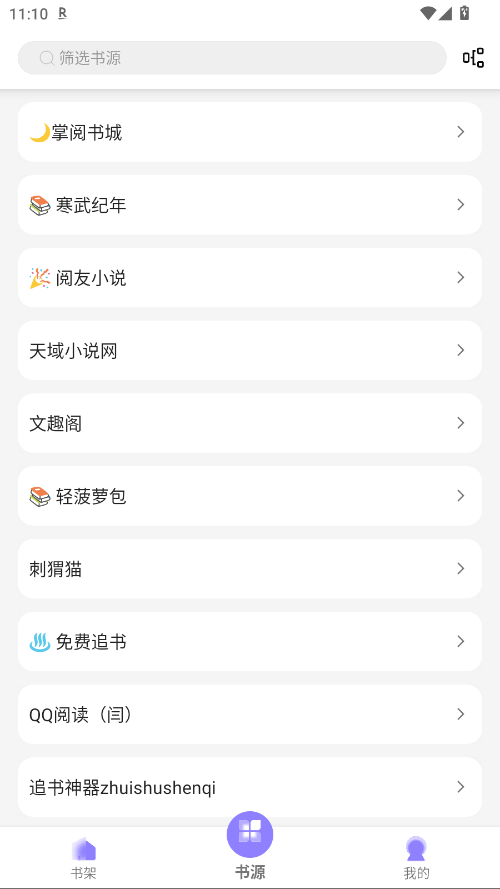 黑猫小说官方正版 1.2.5最新版本