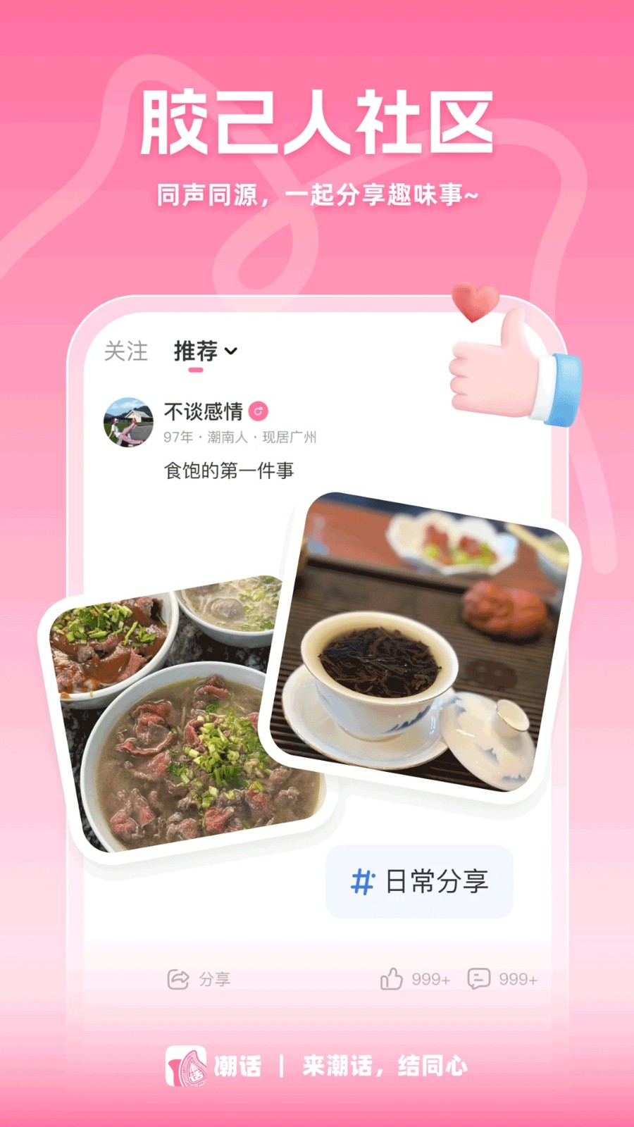 潮话