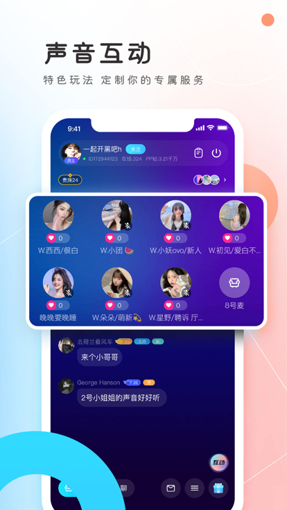 pp语音交友