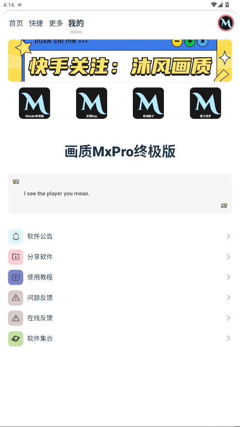 画质MxPro终极版最新版 1.321安卓版