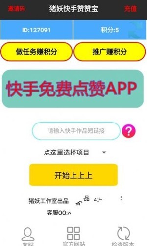 猪妖快手赞赞宝app下载