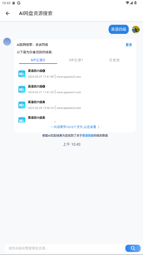 AI网盘搜索apk 1.3.4