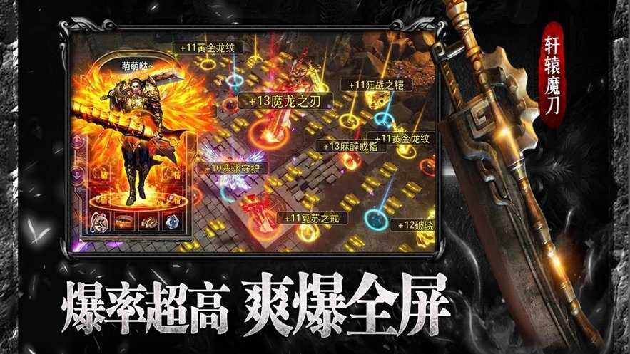 烈焰封天真超变传奇