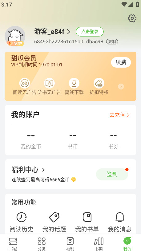 甜瓜小说最新版 2.1.8安卓版
