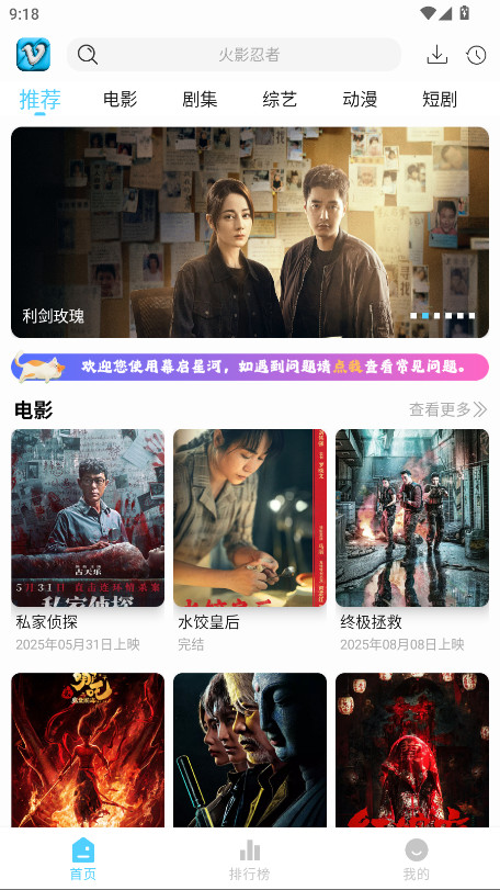 幕启星河破解版