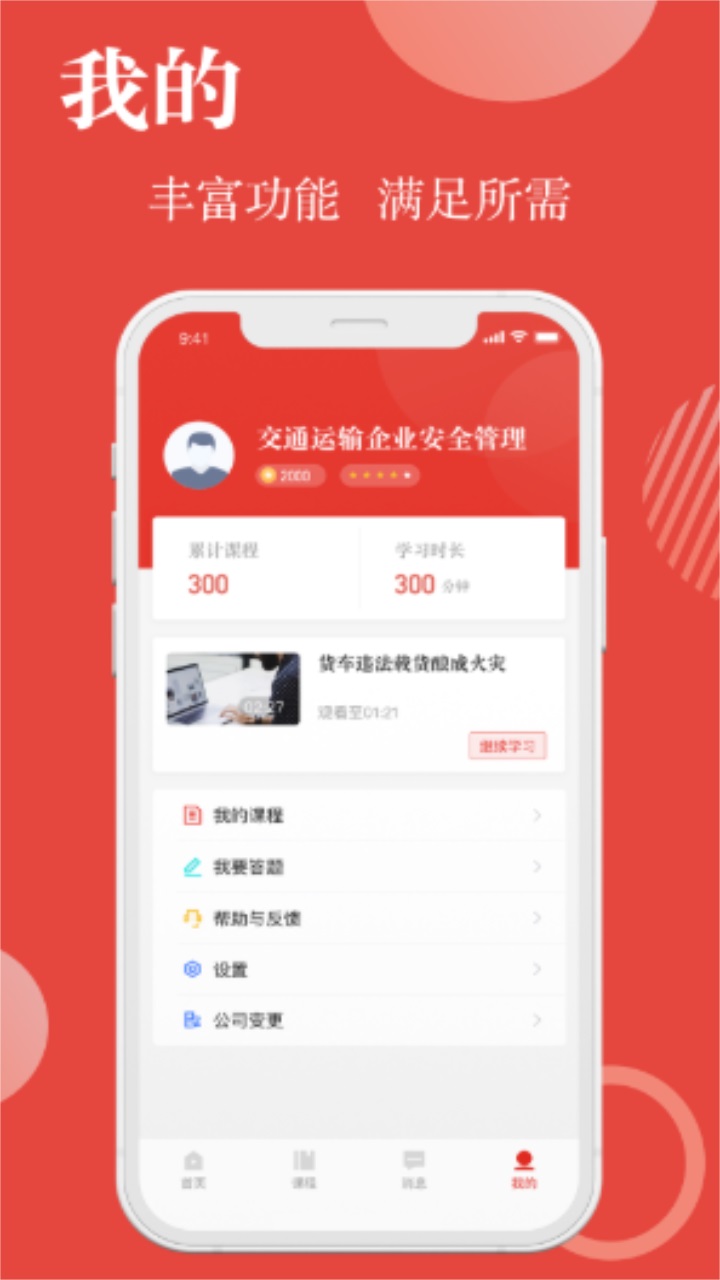 交通运输企业安全管理2.0app 2.0安卓版