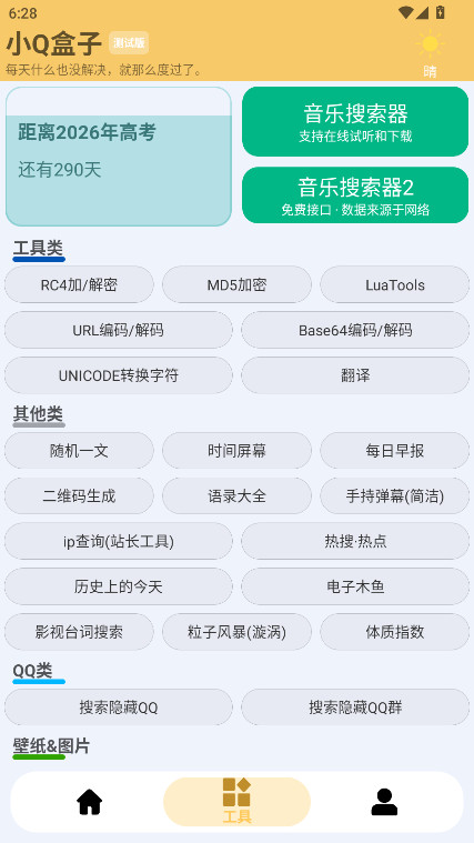 小Q盒子app最新版 1.4.9安卓版