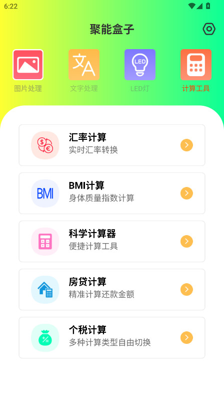 聚能盒子官方版 1.0.0安卓版