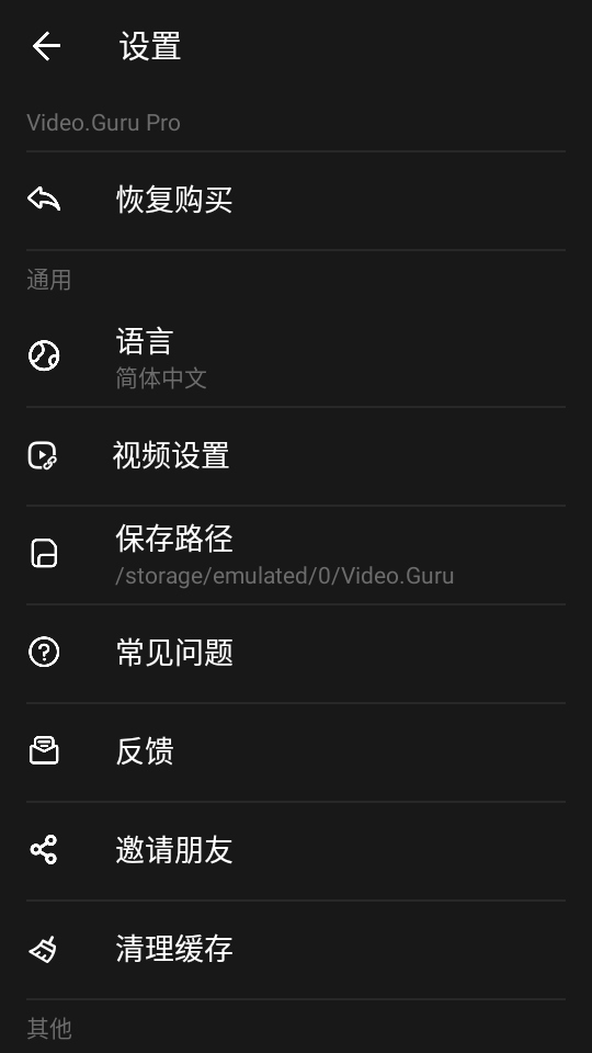 videoguru视频编辑专业版破解版 1.591.186最新版