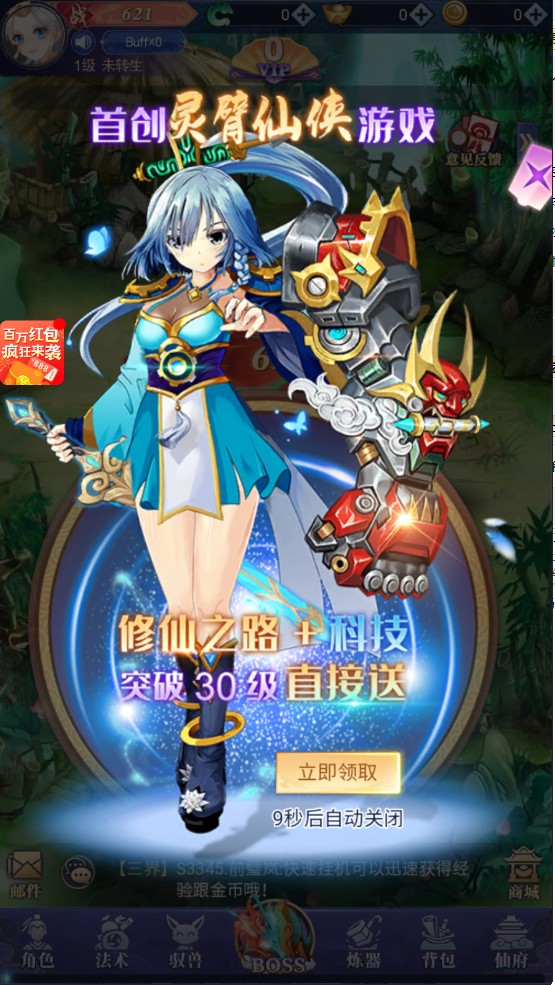 不朽仙迹 1.0.1安卓版