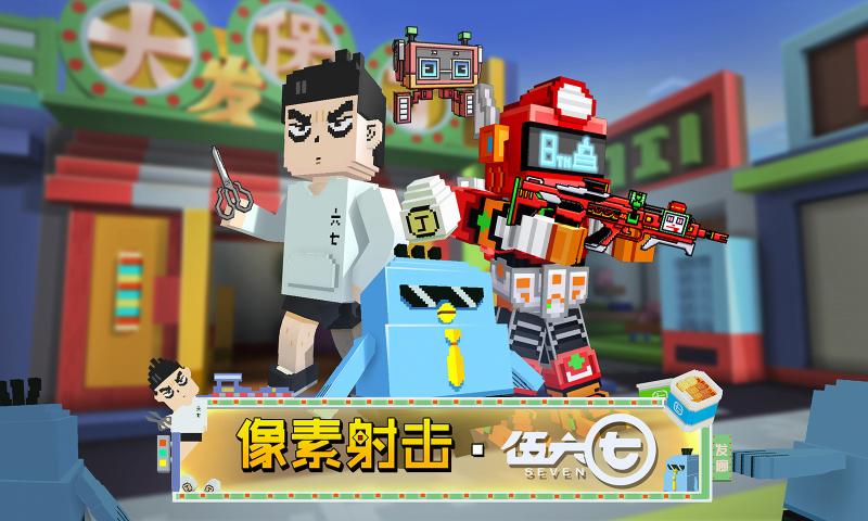 像素射击安卓版