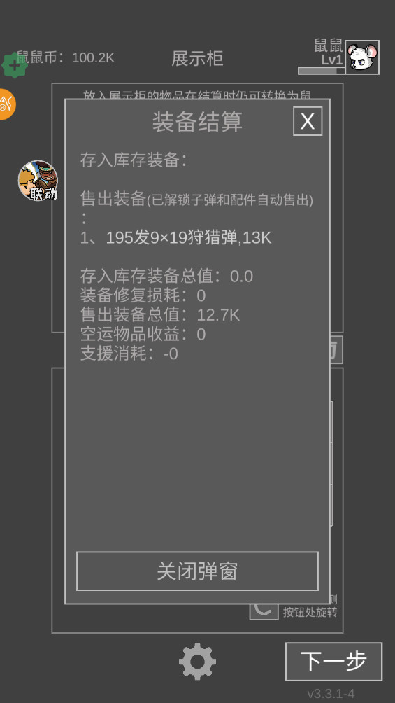 老鼠大冒险免广告版 3.3.1最新版