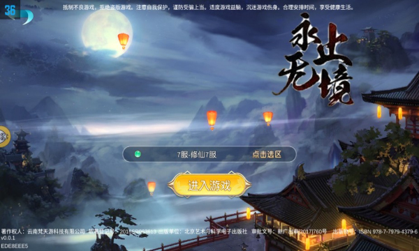 永无止境GM免费真充