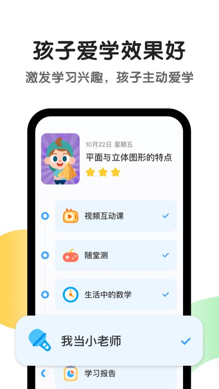 斑马ai课app