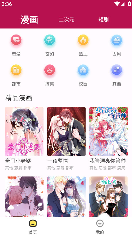 漫画360漫画免费阅读软件