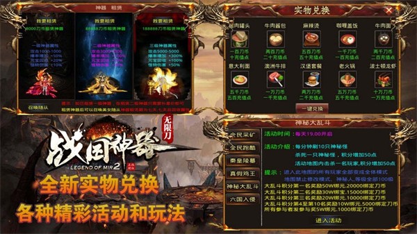 帝天传奇战国神器手游官方版 4.1.8安卓版