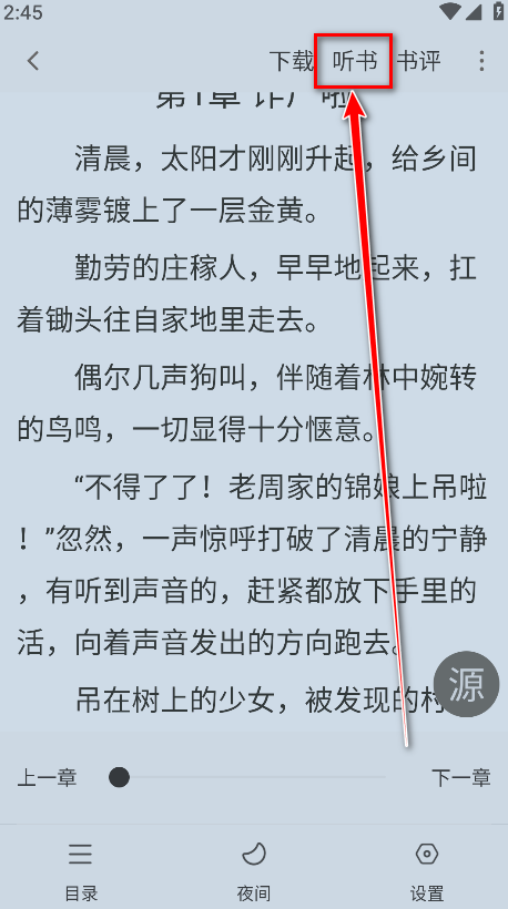 夜猫小说最新版本