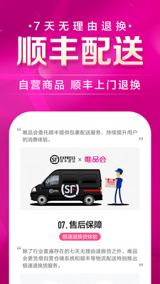 唯品会app最新版