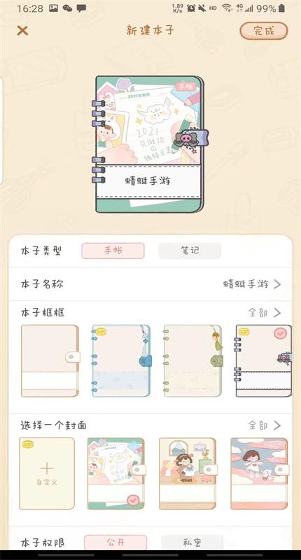 念念手帐破解版全素材解锁 2.7.1安卓版