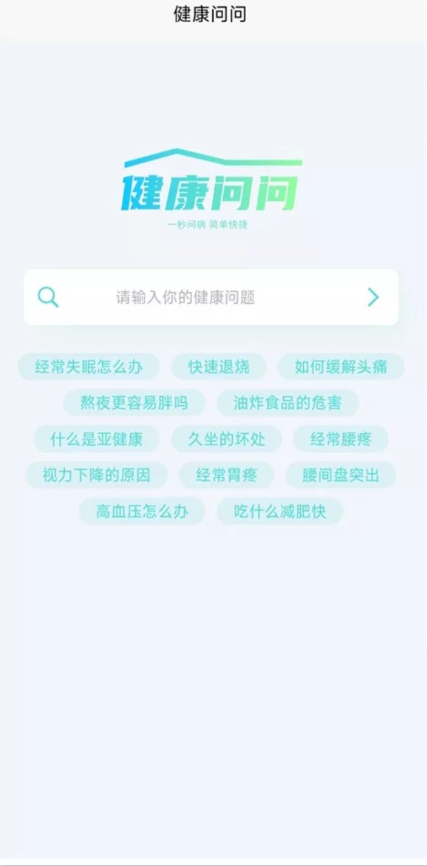 健康问问app最新版 1.0安卓版