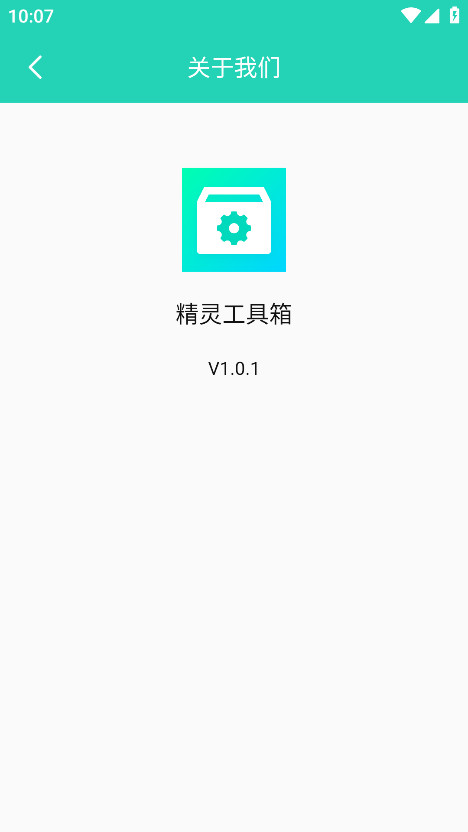 精灵工具箱去广告版 v1.0.1安卓版