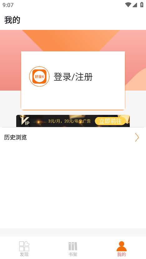 新好漫6漫画app免费版 5.05安卓版
