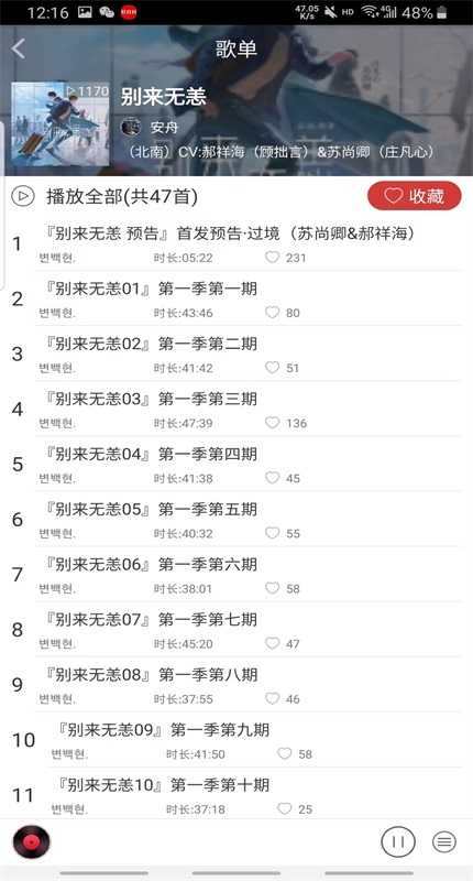 轻音社旧版本(可听广播剧) 1.5.5.0老版本