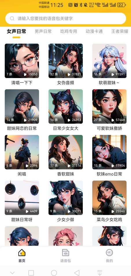 特效变声器实时版永久会员最新版 1.3.0安卓版