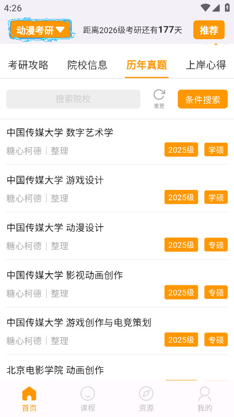 糖心柯德app最新版 2.6.1安卓版