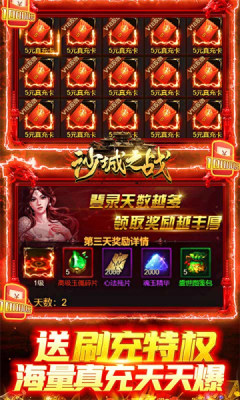 沙城之战送两万真充