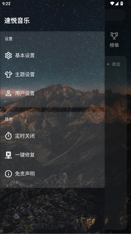 速悦音乐无广告版 3.0.7最新版