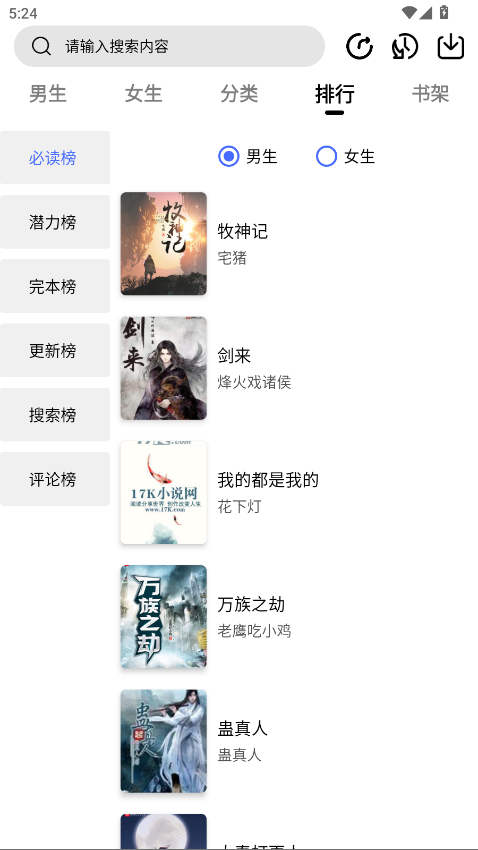 翻页阅读小说 1.2.1安卓版