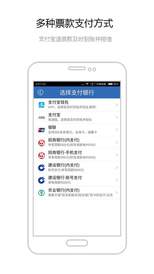 12306买火车票app