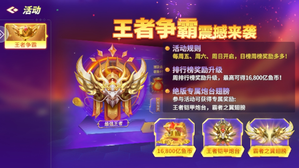 捕鱼大咖怀旧版最新版 3.9.21安卓版