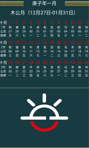 十月历