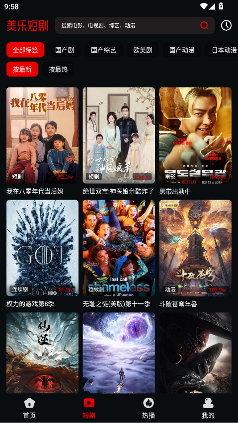 美乐短剧软件 3.0安卓版