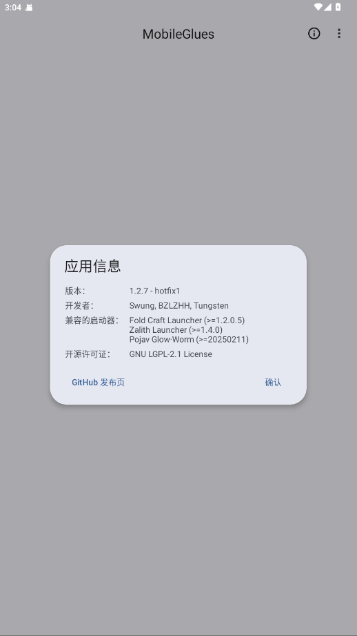MobileGlues渲染器2026最新版 1.3.4安卓版