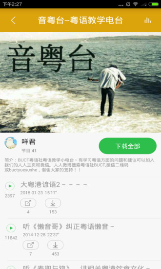 粤语学习app