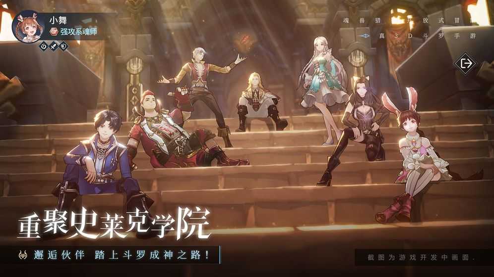 斗罗大陆魂师对决免费版