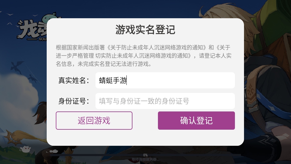 龙魂旅人手游 1.46.0安卓版