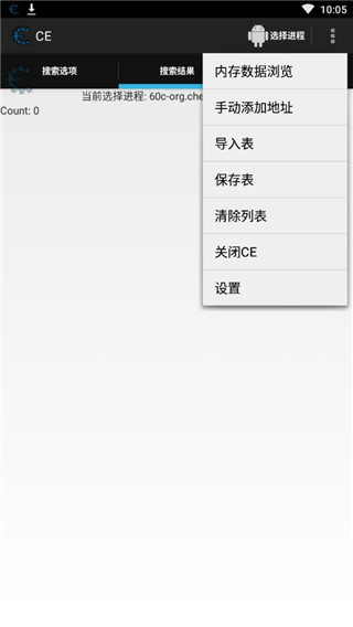 Cheat Engine中文版 1.0安卓版