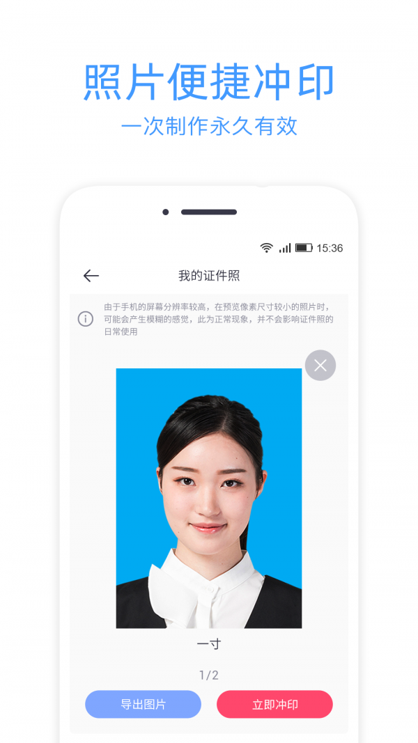 智能证件照相机app
