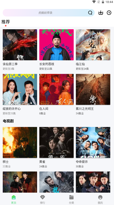 长风视频追剧app官方正版