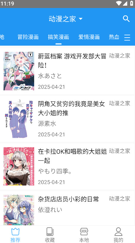 芝士漫画图源2026最新版 v2.6.7安卓版