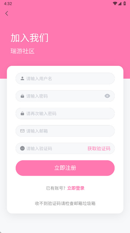瑞游社区app官方版 1.2.0安卓版